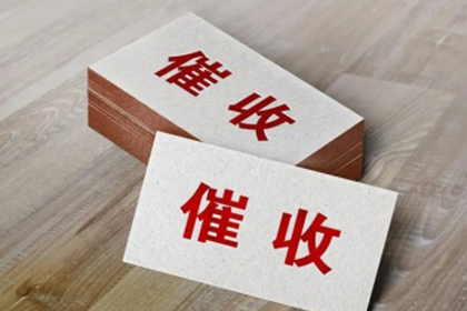 武义清债公司